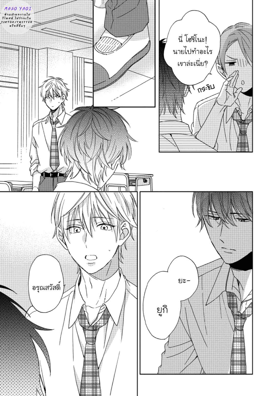 ไอ้เวรนั่น-เริ่มชอบชั้นแล้ว-5-จบ-Daiji-ni-Suru-kara-Tabete-Ii-Ch.5-5