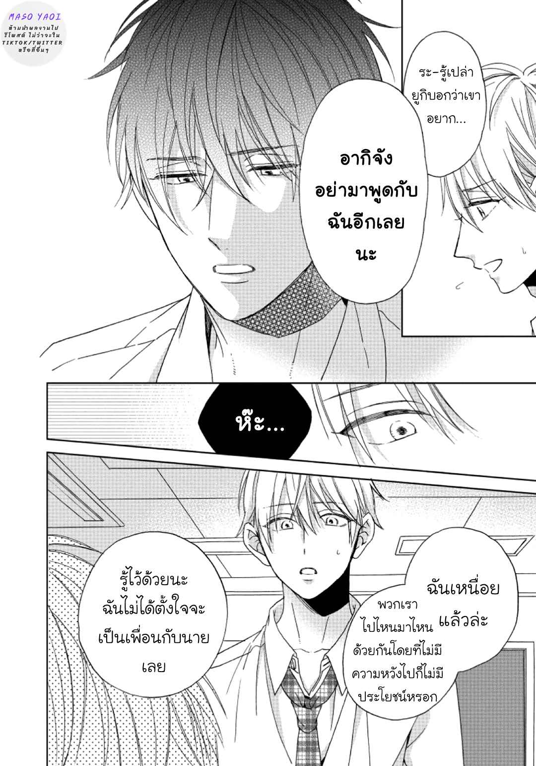 ไอ้เวรนั่น-เริ่มชอบชั้นแล้ว-5-จบ-Daiji-ni-Suru-kara-Tabete-Ii-Ch.5-6