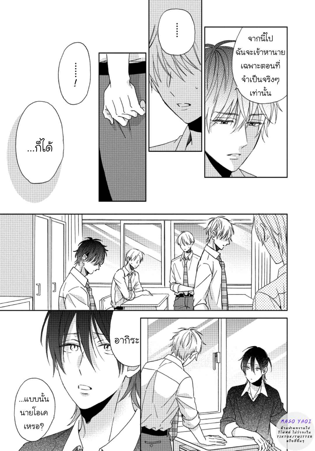 ไอ้เวรนั่น-เริ่มชอบชั้นแล้ว-5-จบ-Daiji-ni-Suru-kara-Tabete-Ii-Ch.5-7