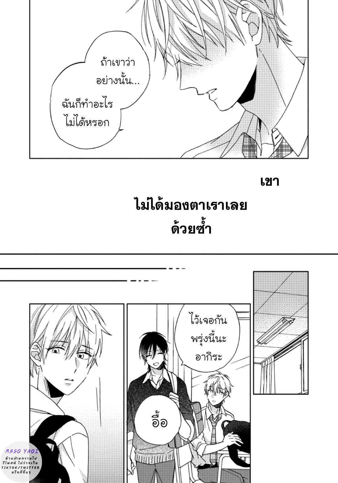 ไอ้เวรนั่น-เริ่มชอบชั้นแล้ว-5-จบ-Daiji-ni-Suru-kara-Tabete-Ii-Ch.5-8