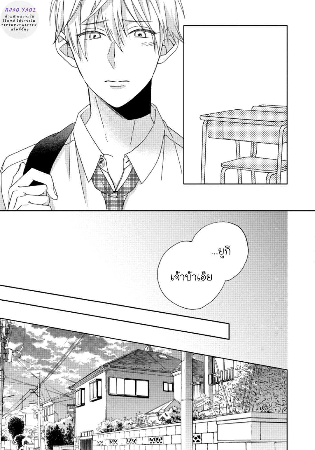 ไอ้เวรนั่น-เริ่มชอบชั้นแล้ว-5-จบ-Daiji-ni-Suru-kara-Tabete-Ii-Ch.5-9