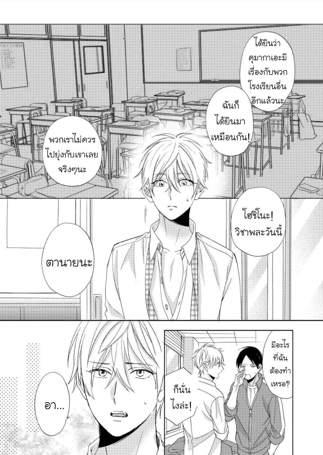 ไอ้เวรนั่น-เริ่มชอบชั้นแล้ว-Daiji-ni-Suru-kara-Tabete-Ii-Ch.1-1