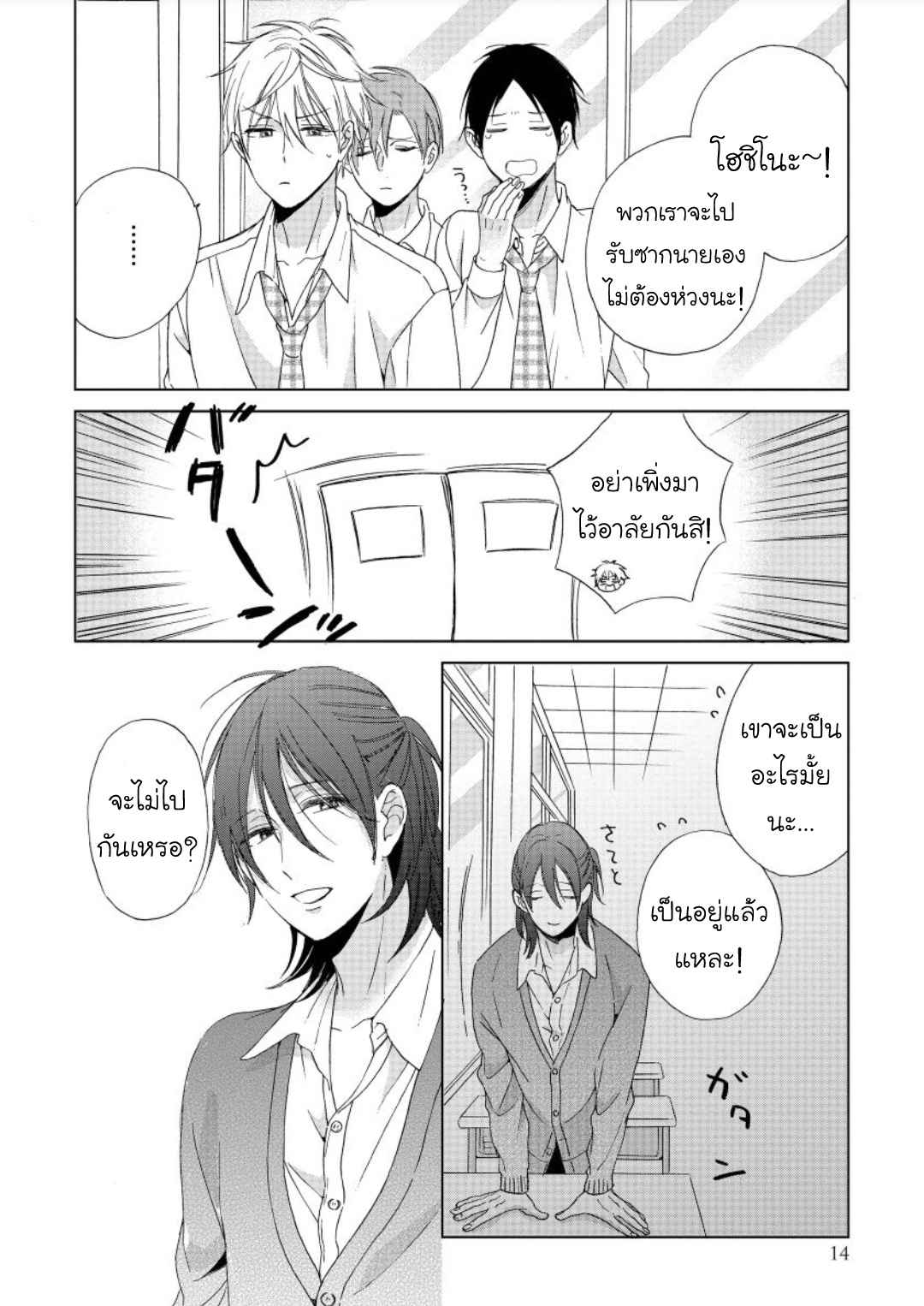 ไอ้เวรนั่น-เริ่มชอบชั้นแล้ว-Daiji-ni-Suru-kara-Tabete-Ii-Ch.1-10