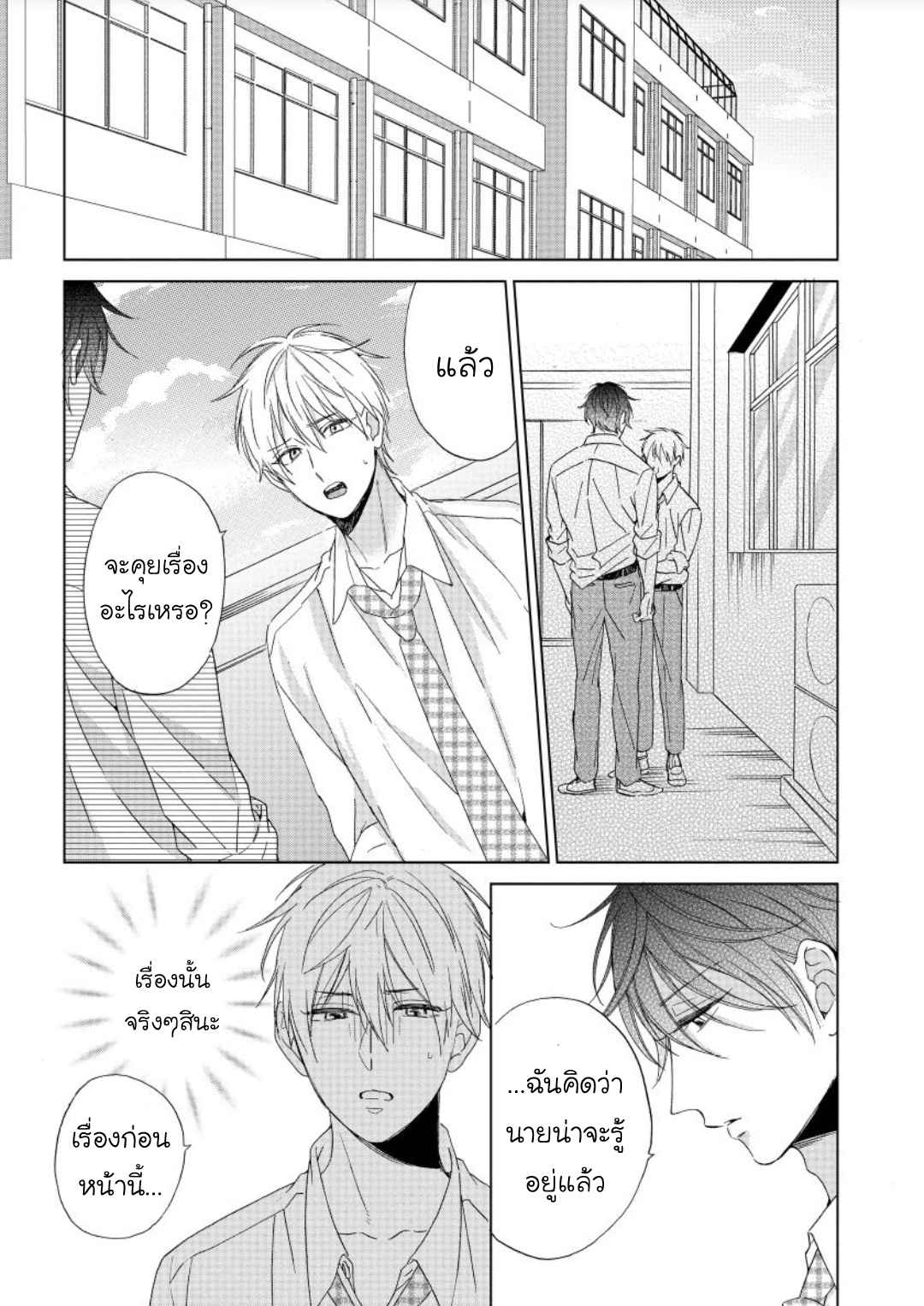 ไอ้เวรนั่น-เริ่มชอบชั้นแล้ว-Daiji-ni-Suru-kara-Tabete-Ii-Ch.1-11