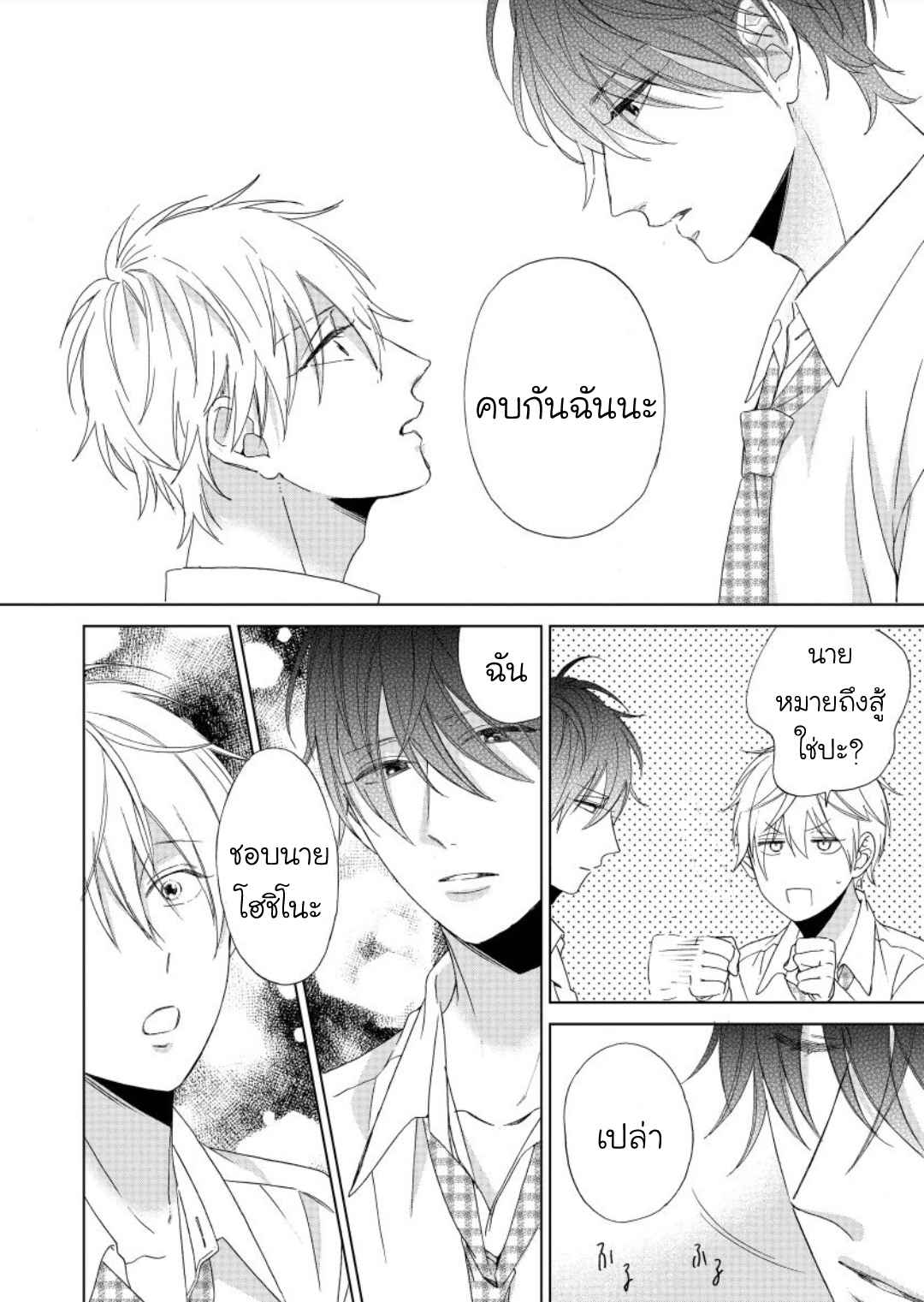 ไอ้เวรนั่น-เริ่มชอบชั้นแล้ว-Daiji-ni-Suru-kara-Tabete-Ii-Ch.1-12