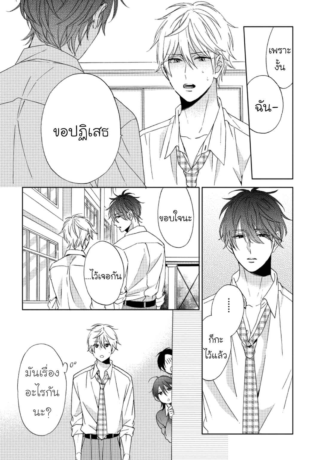 ไอ้เวรนั่น-เริ่มชอบชั้นแล้ว-Daiji-ni-Suru-kara-Tabete-Ii-Ch.1-13