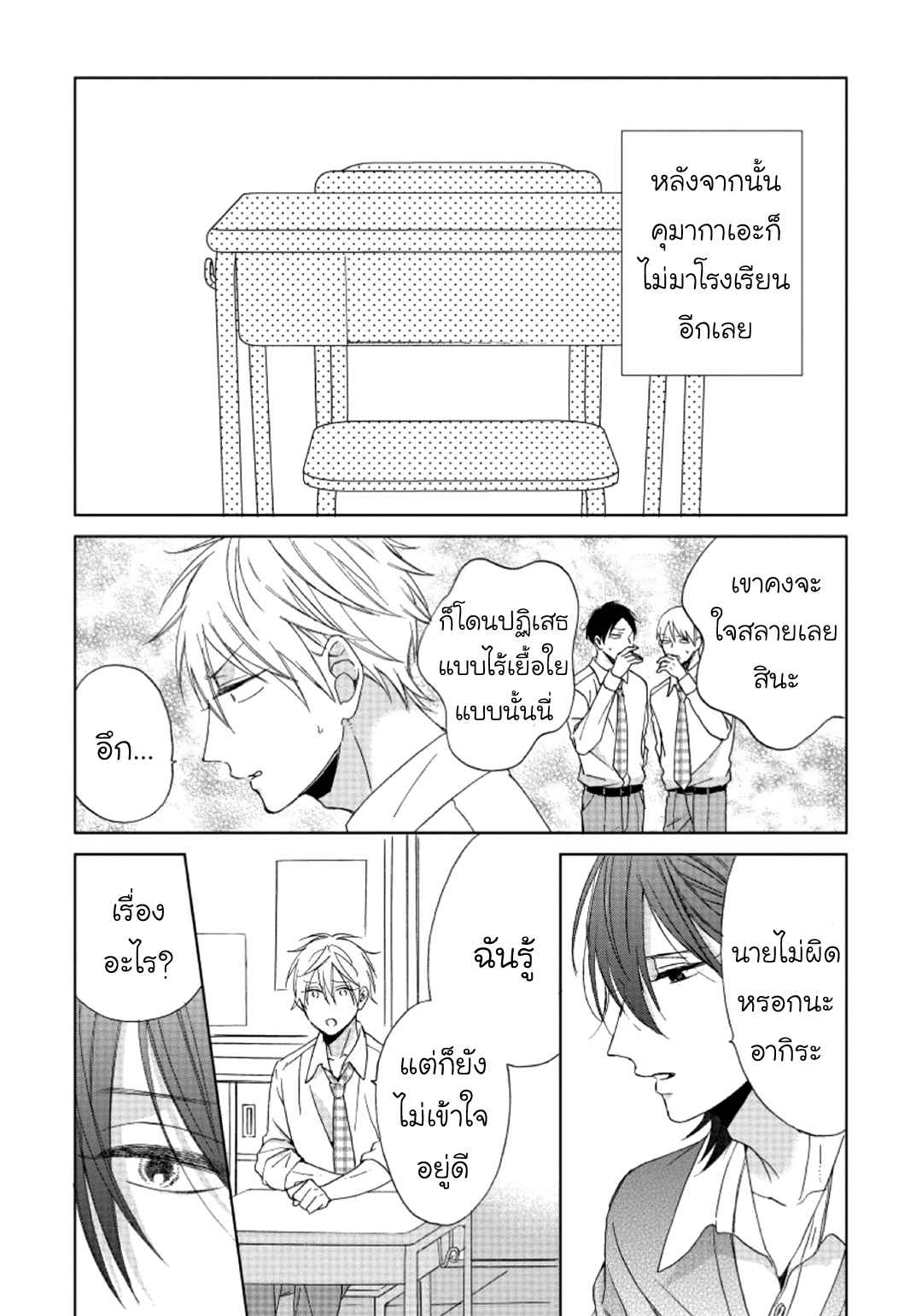 ไอ้เวรนั่น-เริ่มชอบชั้นแล้ว-Daiji-ni-Suru-kara-Tabete-Ii-Ch.1-14