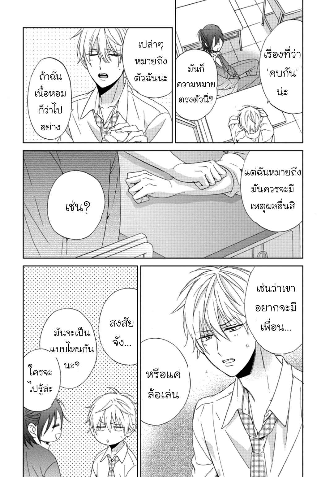 ไอ้เวรนั่น-เริ่มชอบชั้นแล้ว-Daiji-ni-Suru-kara-Tabete-Ii-Ch.1-15