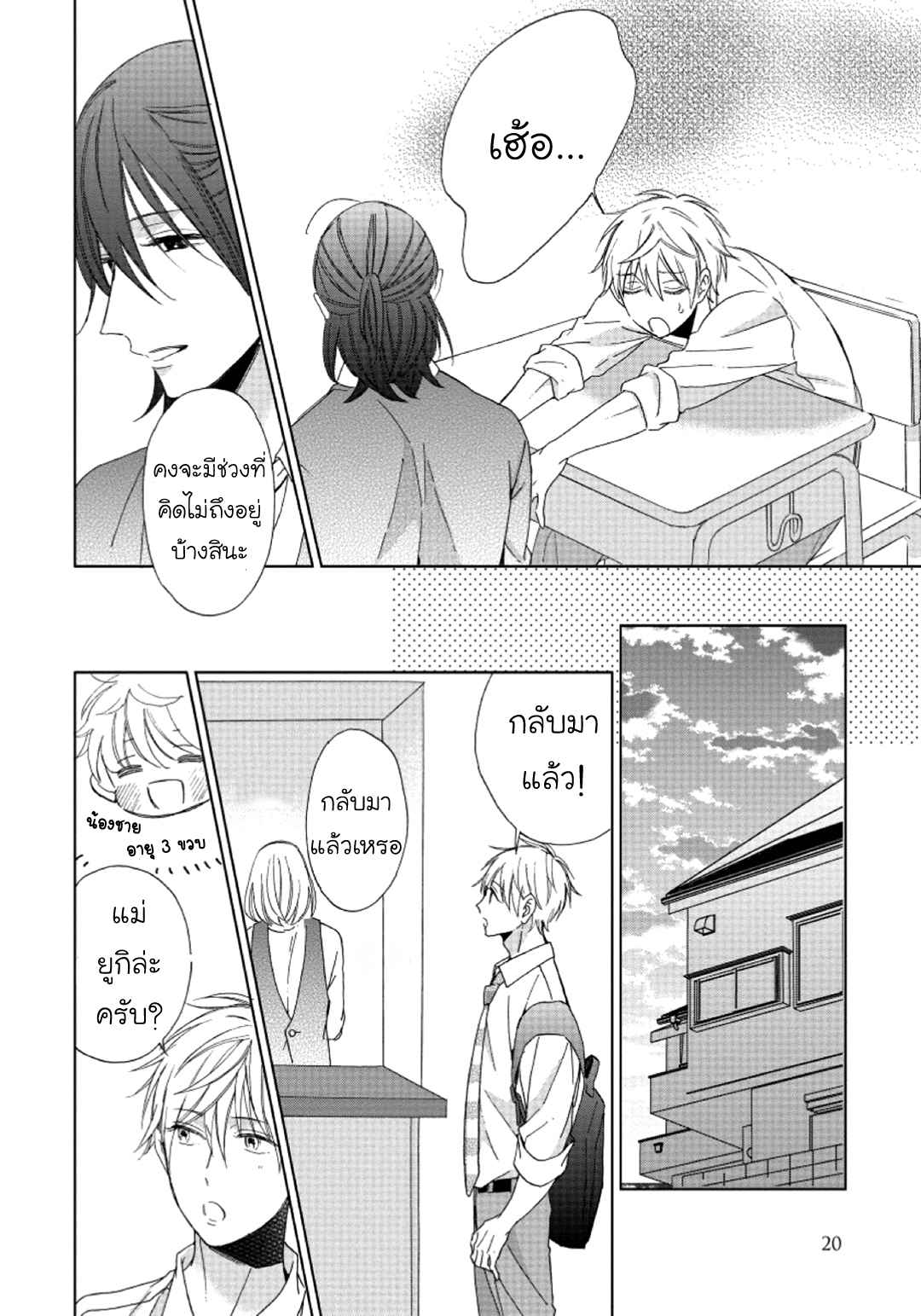 ไอ้เวรนั่น-เริ่มชอบชั้นแล้ว-Daiji-ni-Suru-kara-Tabete-Ii-Ch.1-16