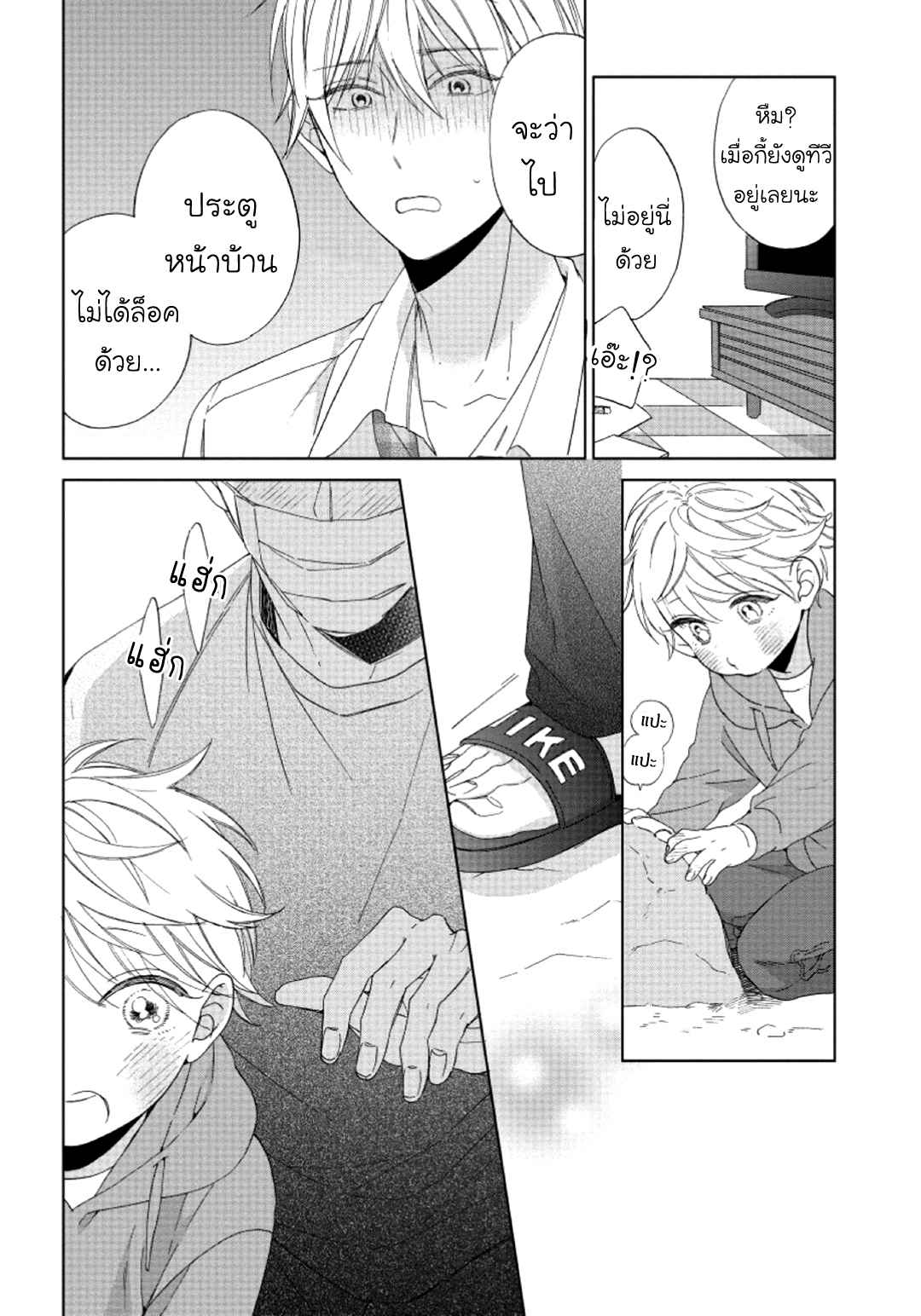 ไอ้เวรนั่น-เริ่มชอบชั้นแล้ว-Daiji-ni-Suru-kara-Tabete-Ii-Ch.1-17