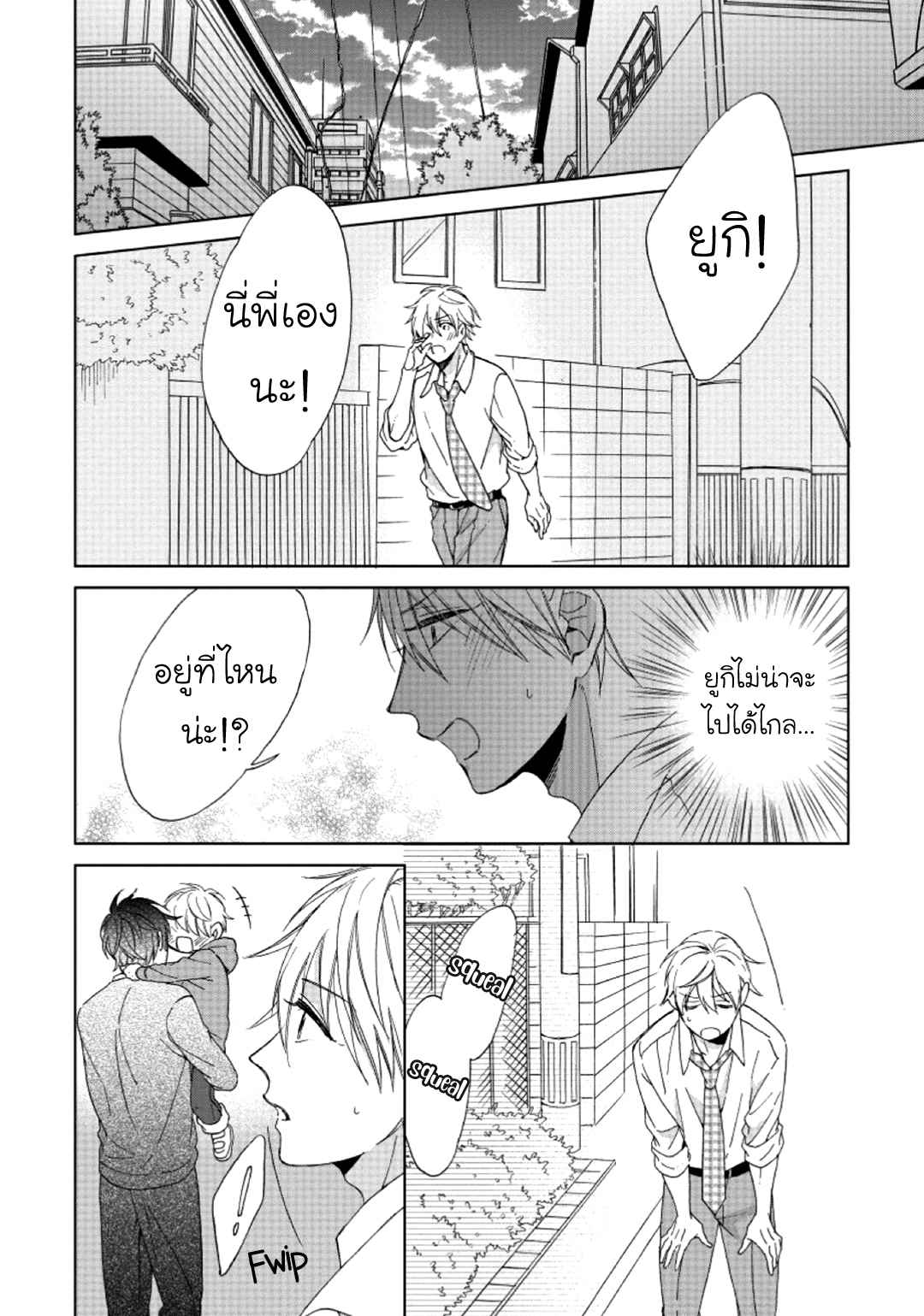 ไอ้เวรนั่น-เริ่มชอบชั้นแล้ว-Daiji-ni-Suru-kara-Tabete-Ii-Ch.1-18