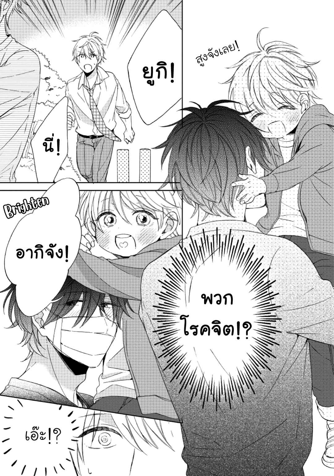 ไอ้เวรนั่น-เริ่มชอบชั้นแล้ว-Daiji-ni-Suru-kara-Tabete-Ii-Ch.1-19