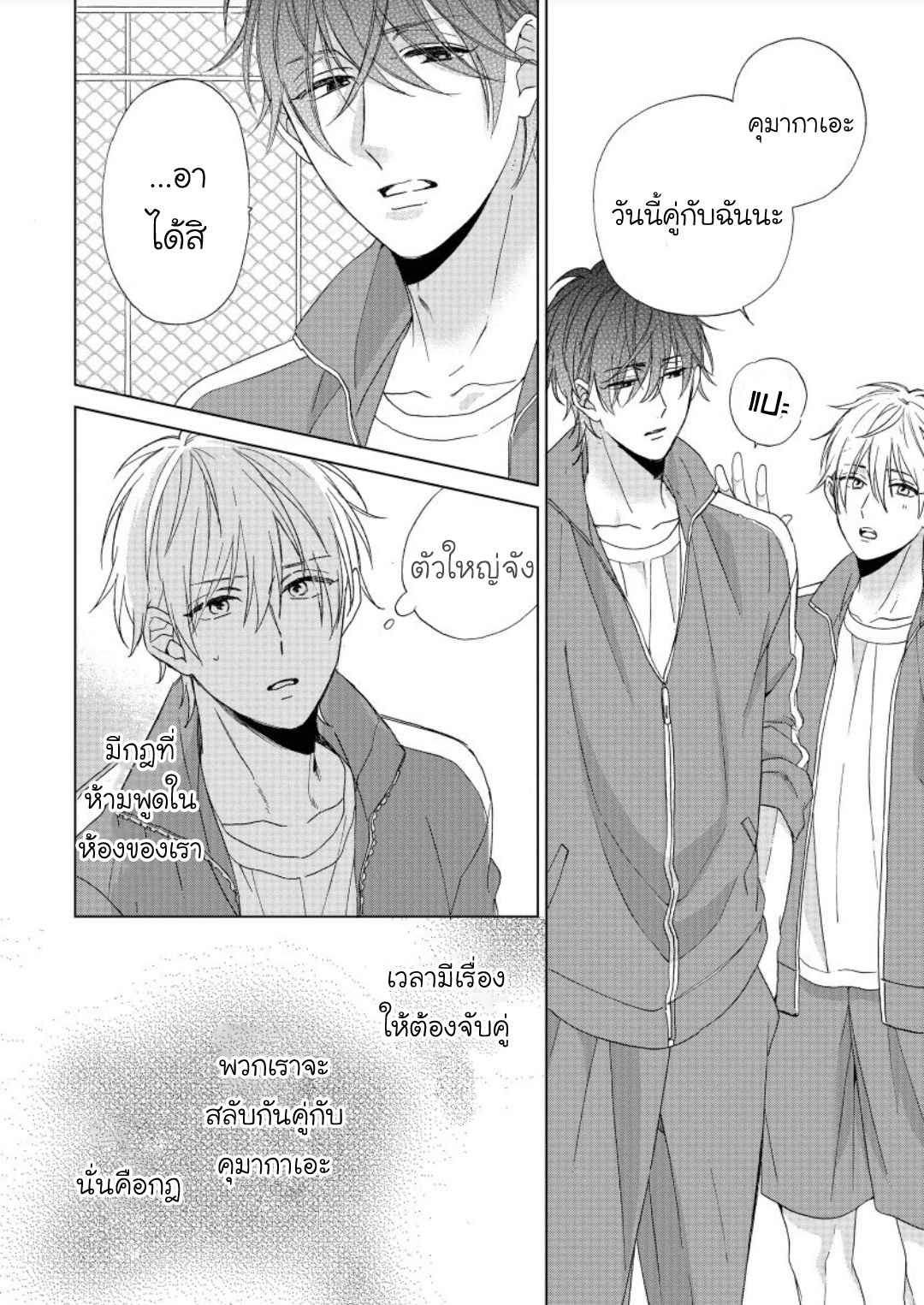 ไอ้เวรนั่น-เริ่มชอบชั้นแล้ว-Daiji-ni-Suru-kara-Tabete-Ii-Ch.1-2