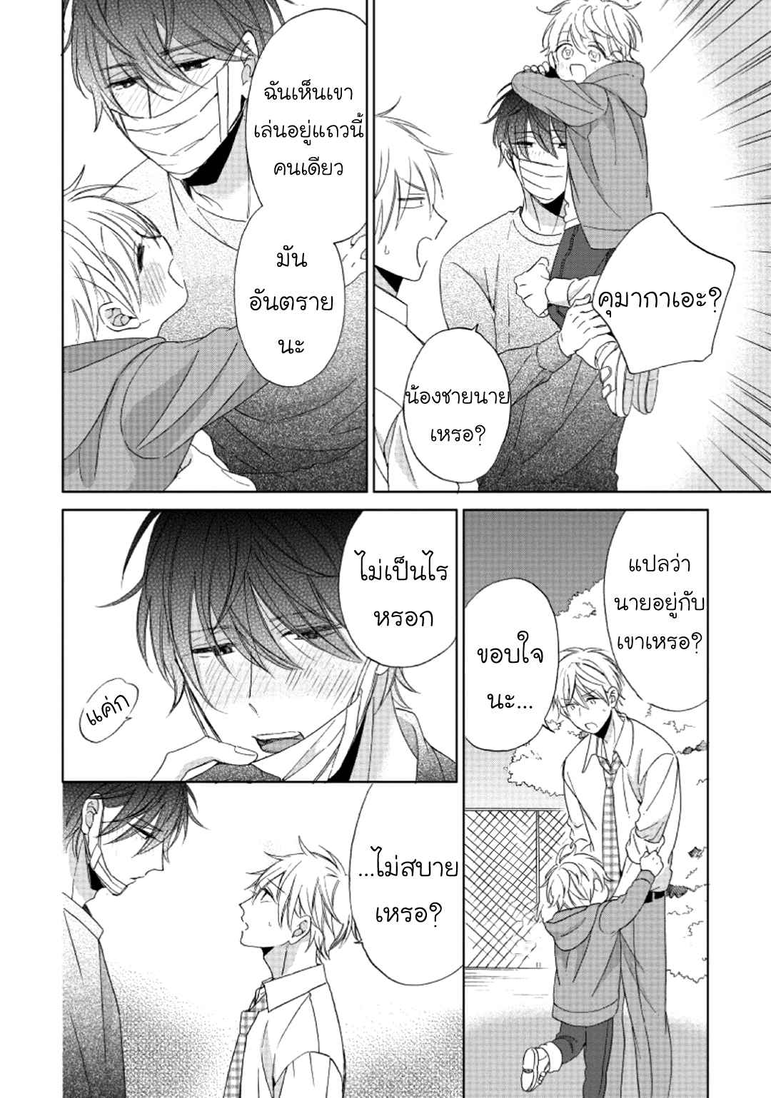 ไอ้เวรนั่น-เริ่มชอบชั้นแล้ว-Daiji-ni-Suru-kara-Tabete-Ii-Ch.1-20