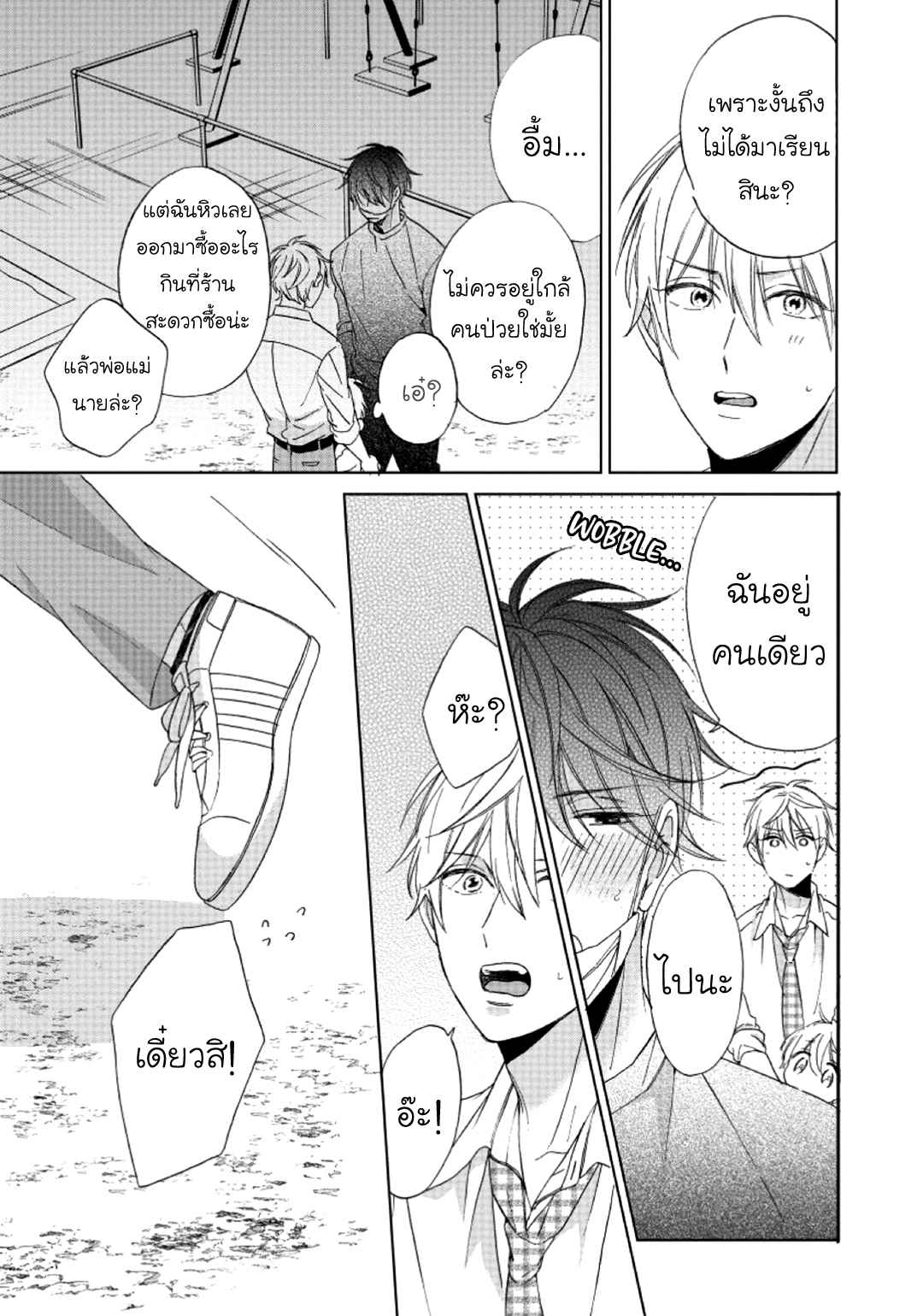 ไอ้เวรนั่น-เริ่มชอบชั้นแล้ว-Daiji-ni-Suru-kara-Tabete-Ii-Ch.1-21