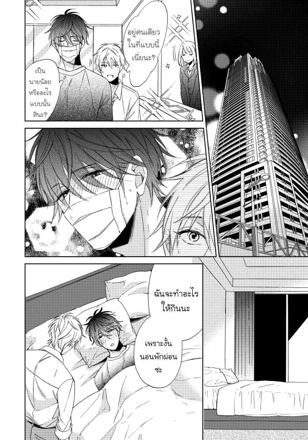 ไอ้เวรนั่น-เริ่มชอบชั้นแล้ว-Daiji-ni-Suru-kara-Tabete-Ii-Ch.1-22