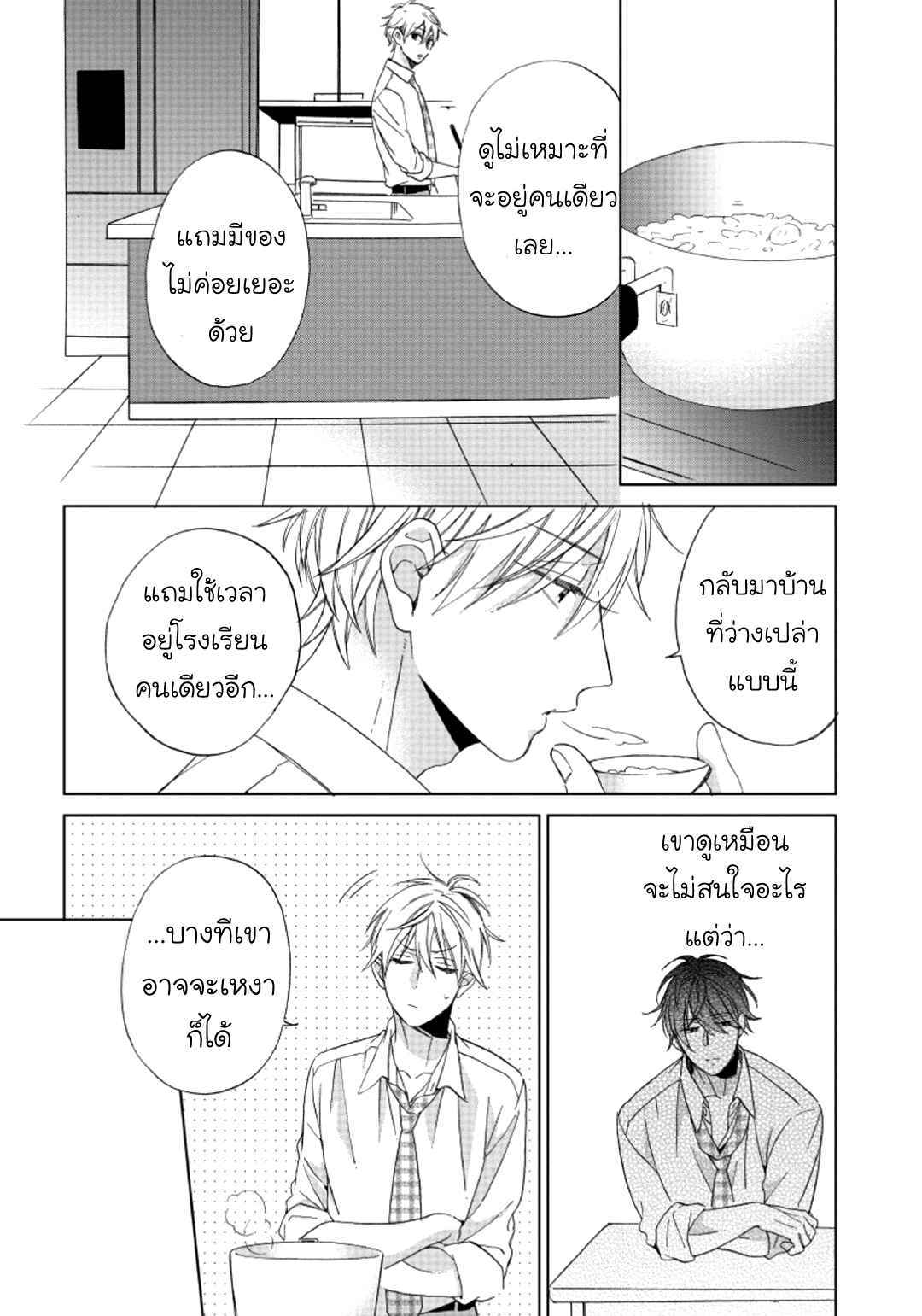 ไอ้เวรนั่น-เริ่มชอบชั้นแล้ว-Daiji-ni-Suru-kara-Tabete-Ii-Ch.1-23