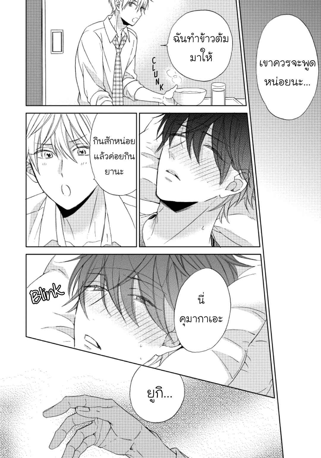 ไอ้เวรนั่น-เริ่มชอบชั้นแล้ว-Daiji-ni-Suru-kara-Tabete-Ii-Ch.1-24