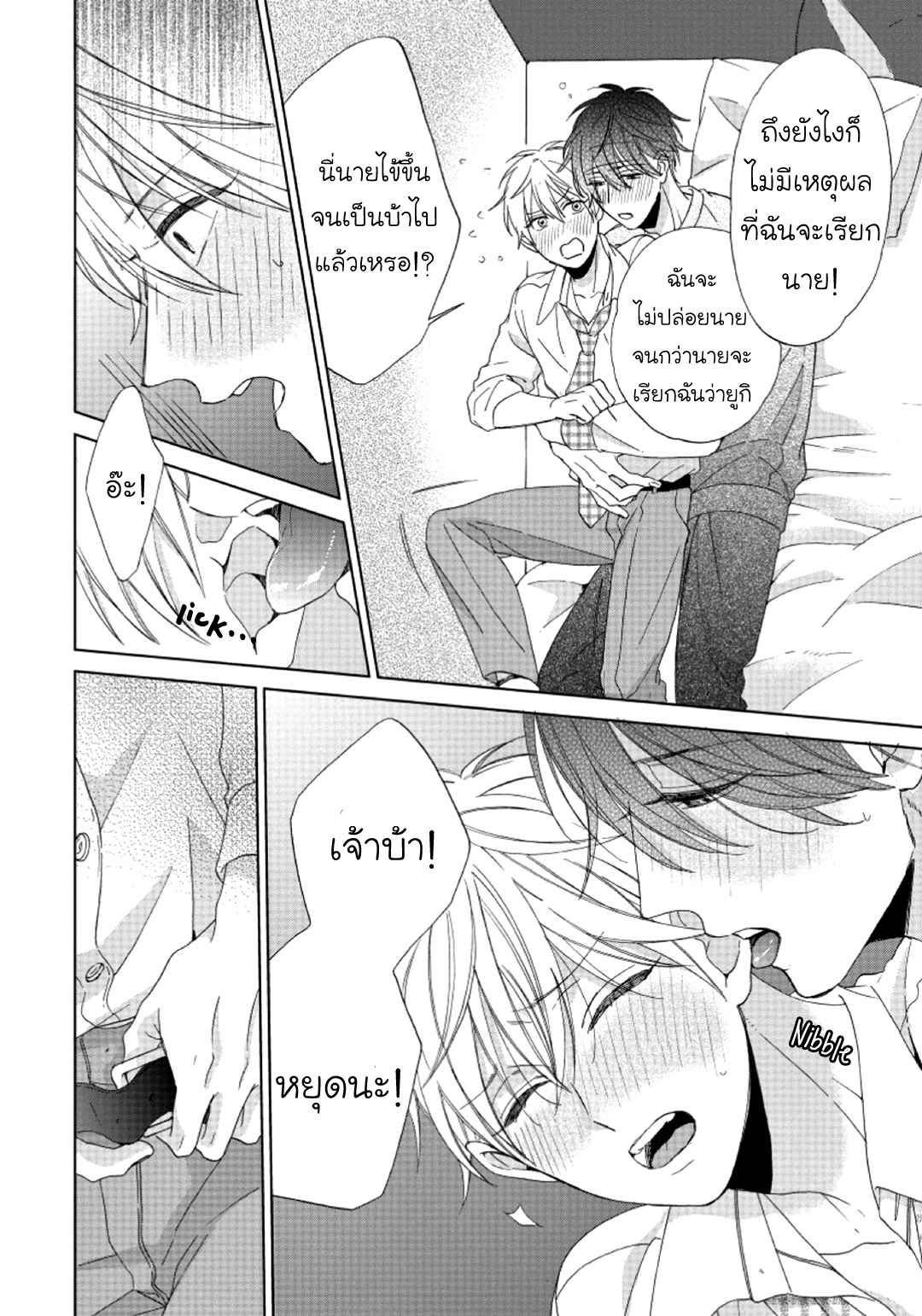 ไอ้เวรนั่น-เริ่มชอบชั้นแล้ว-Daiji-ni-Suru-kara-Tabete-Ii-Ch.1-26