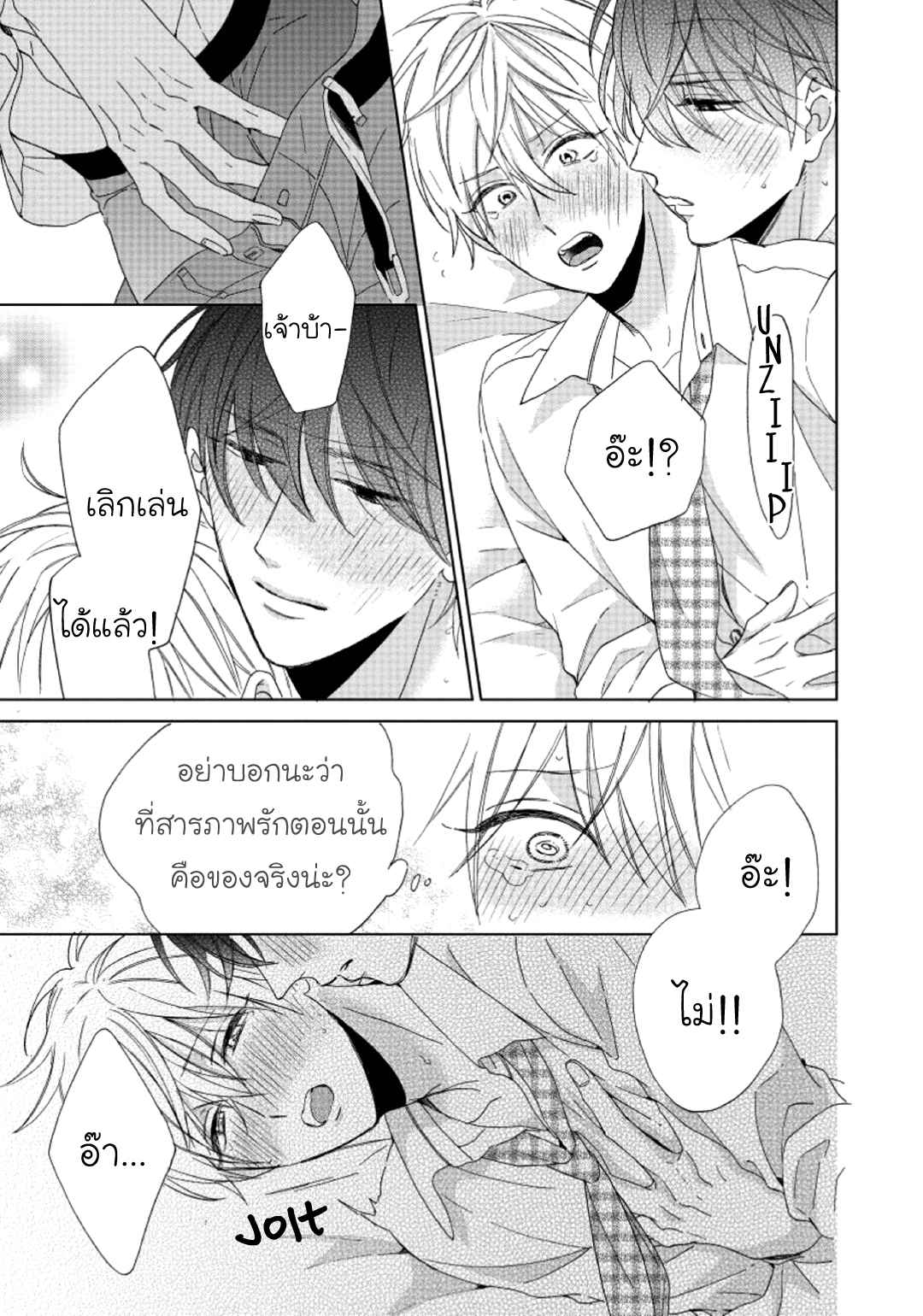 ไอ้เวรนั่น-เริ่มชอบชั้นแล้ว-Daiji-ni-Suru-kara-Tabete-Ii-Ch.1-27