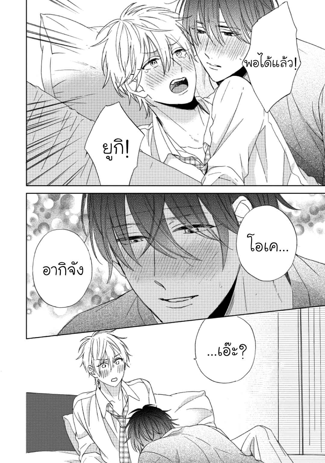 ไอ้เวรนั่น-เริ่มชอบชั้นแล้ว-Daiji-ni-Suru-kara-Tabete-Ii-Ch.1-28