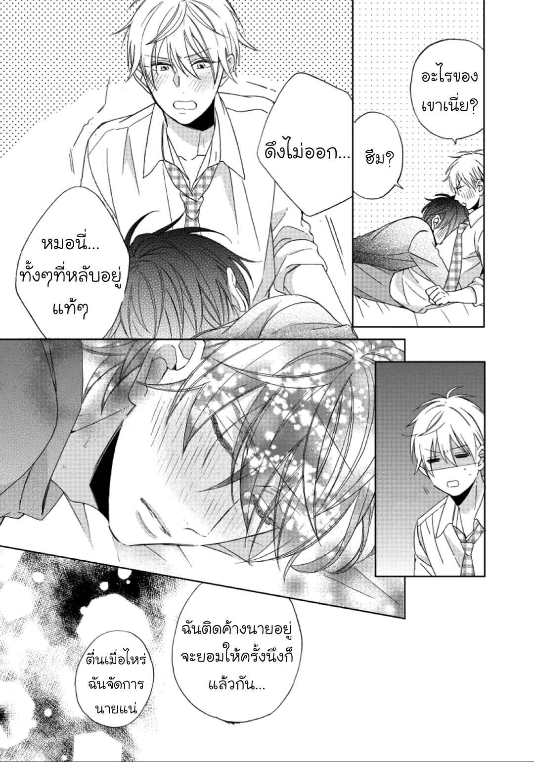 ไอ้เวรนั่น-เริ่มชอบชั้นแล้ว-Daiji-ni-Suru-kara-Tabete-Ii-Ch.1-29