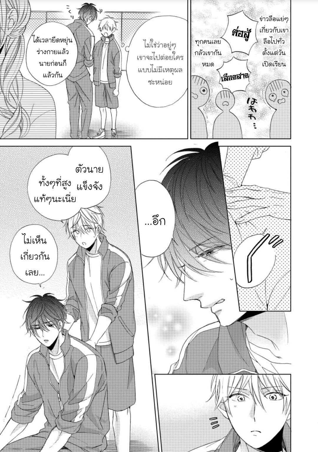 ไอ้เวรนั่น-เริ่มชอบชั้นแล้ว-Daiji-ni-Suru-kara-Tabete-Ii-Ch.1-3