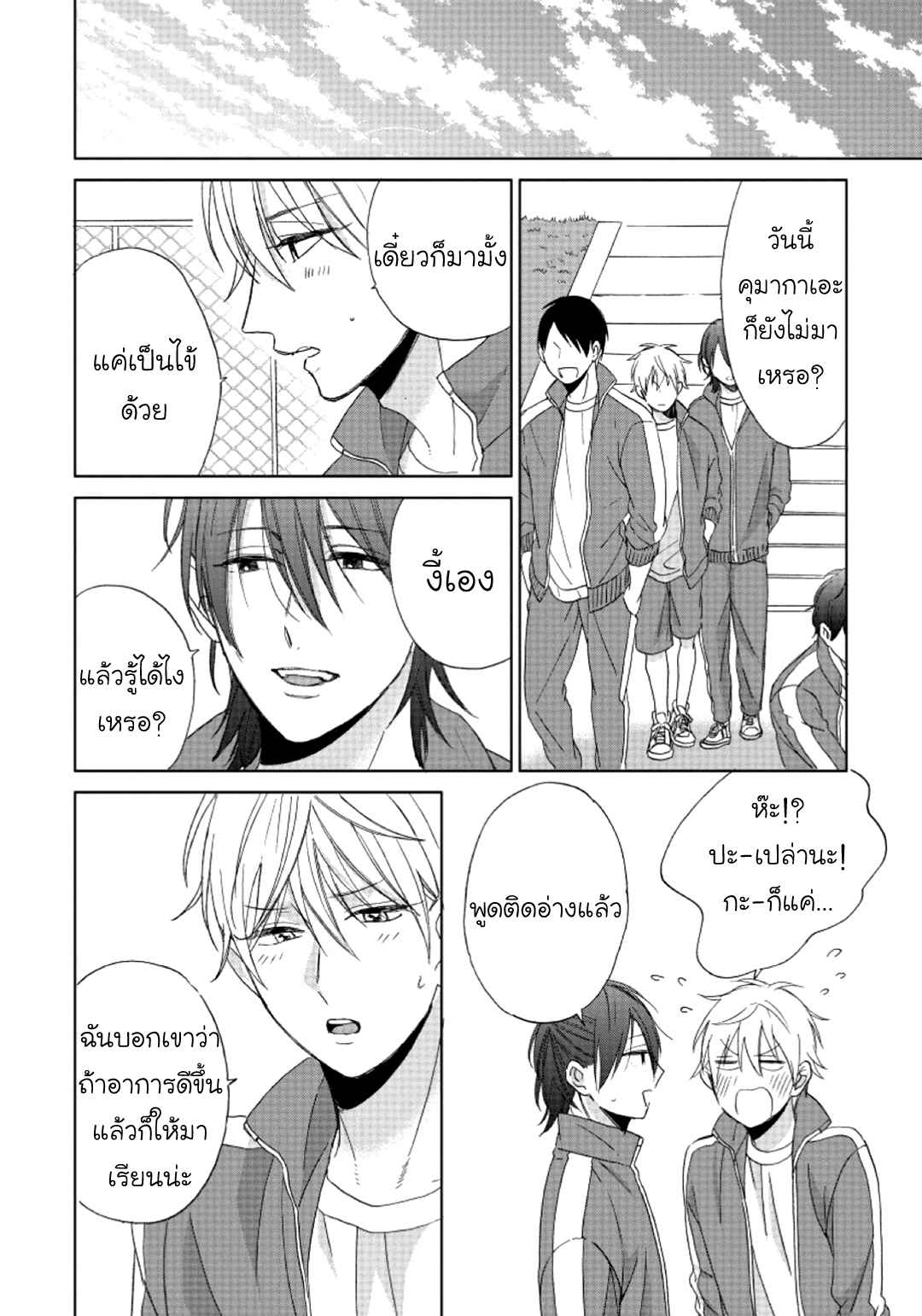 ไอ้เวรนั่น-เริ่มชอบชั้นแล้ว-Daiji-ni-Suru-kara-Tabete-Ii-Ch.1-30