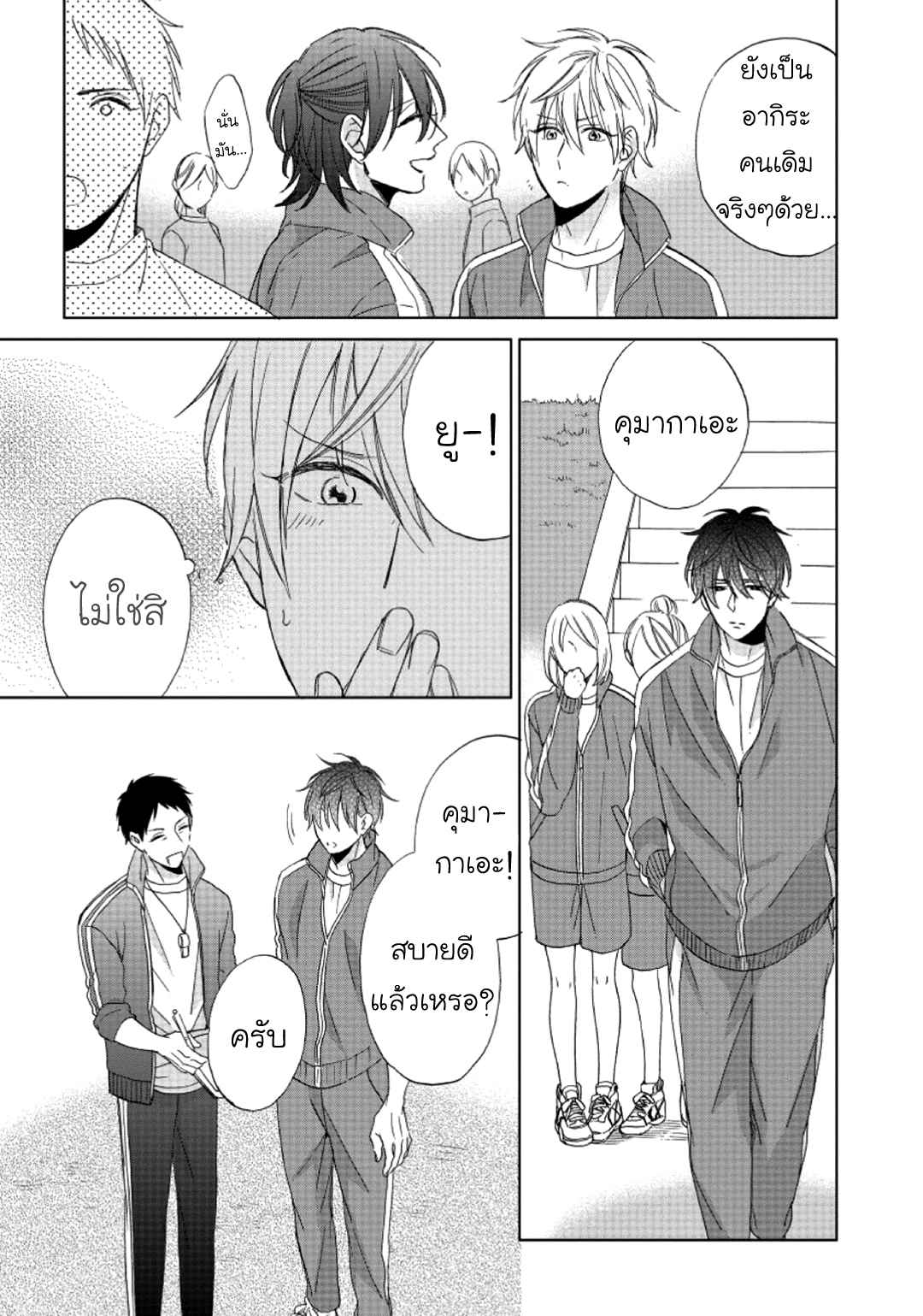 ไอ้เวรนั่น-เริ่มชอบชั้นแล้ว-Daiji-ni-Suru-kara-Tabete-Ii-Ch.1-31