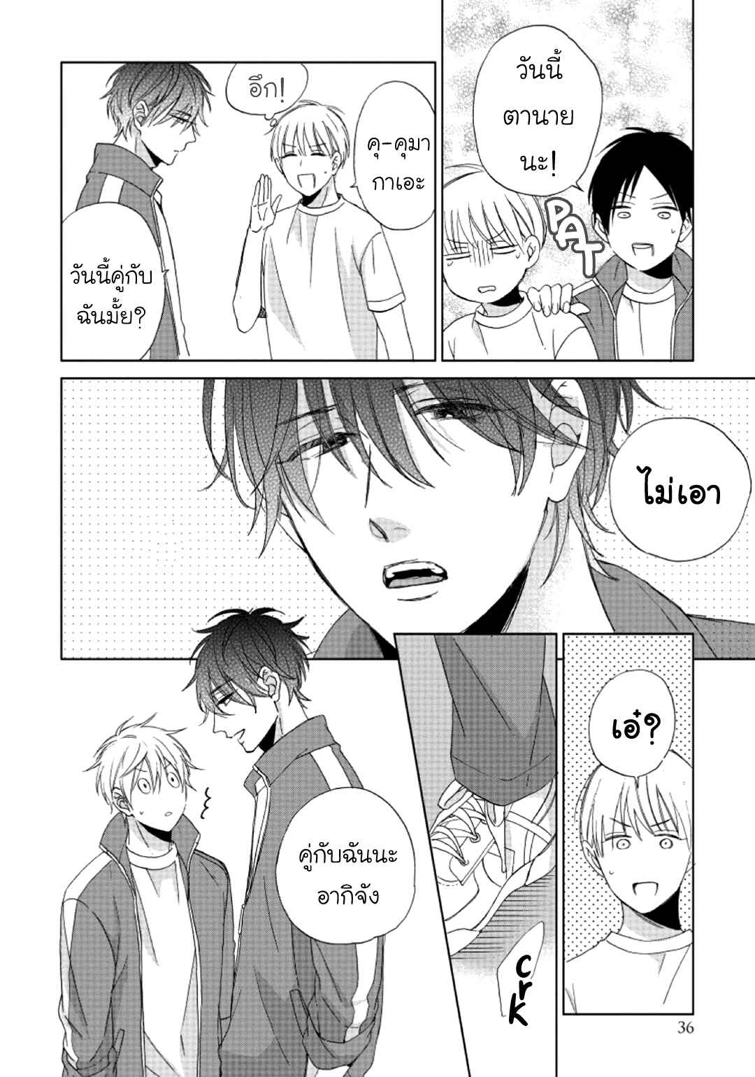 ไอ้เวรนั่น-เริ่มชอบชั้นแล้ว-Daiji-ni-Suru-kara-Tabete-Ii-Ch.1-32