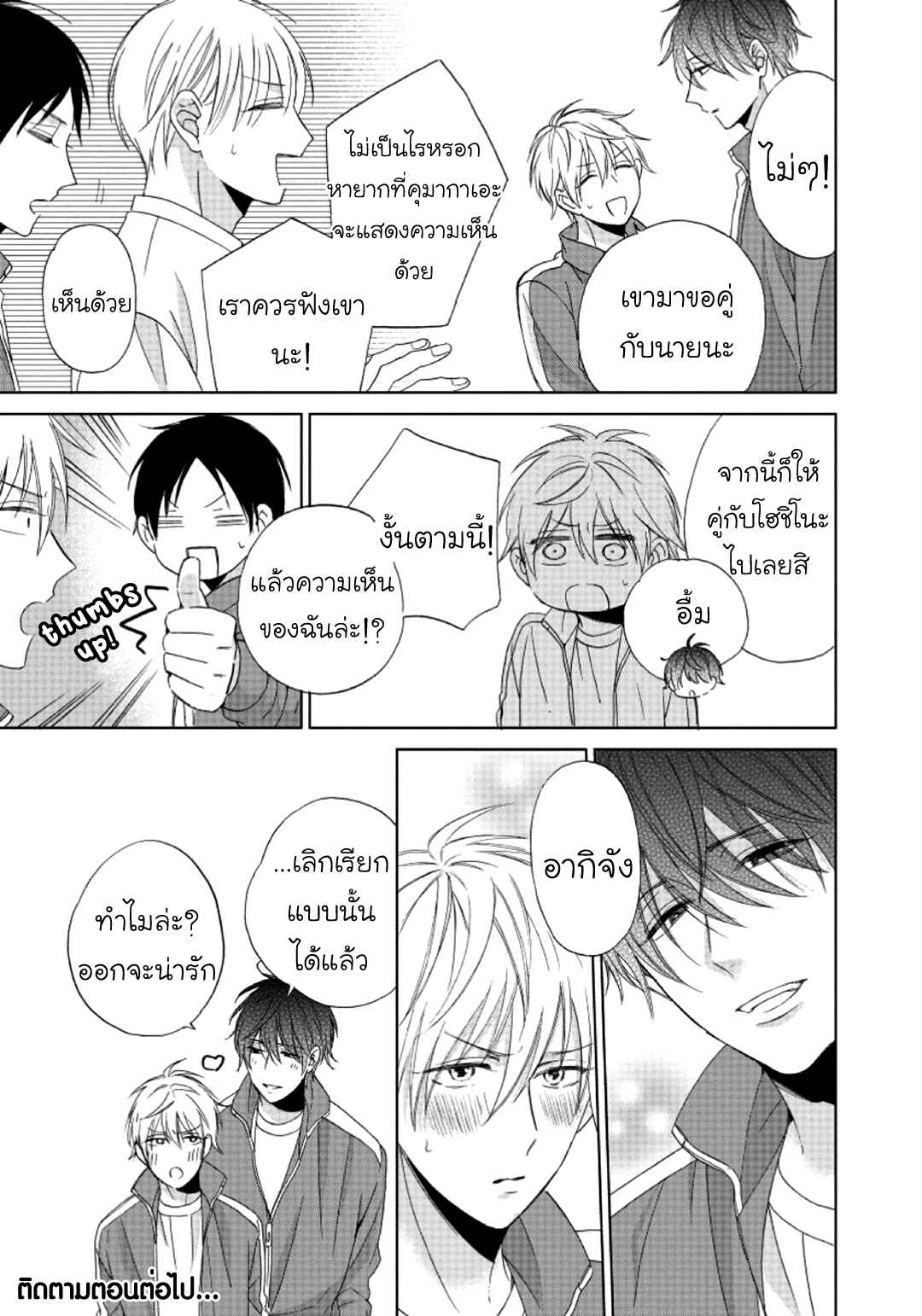 ไอ้เวรนั่น-เริ่มชอบชั้นแล้ว-Daiji-ni-Suru-kara-Tabete-Ii-Ch.1-33