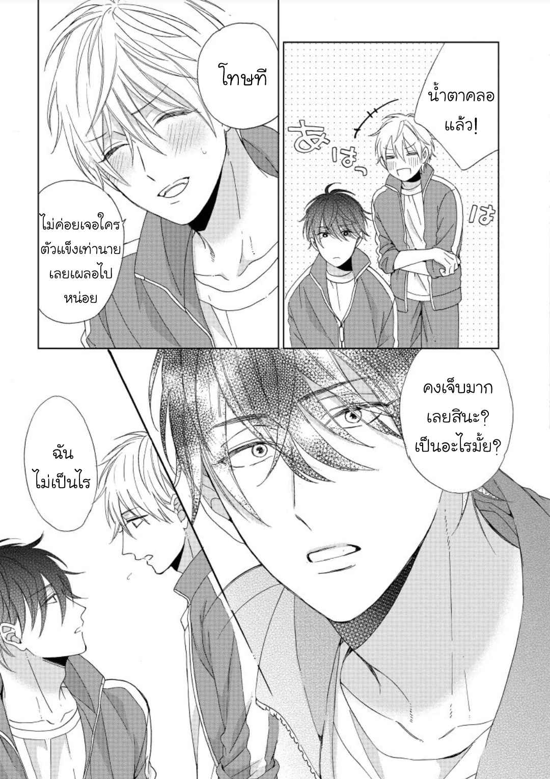 ไอ้เวรนั่น-เริ่มชอบชั้นแล้ว-Daiji-ni-Suru-kara-Tabete-Ii-Ch.1-5