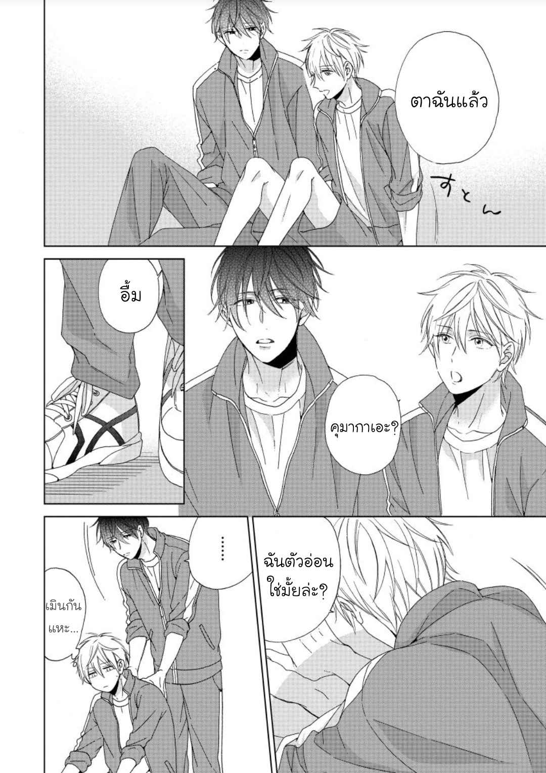 ไอ้เวรนั่น-เริ่มชอบชั้นแล้ว-Daiji-ni-Suru-kara-Tabete-Ii-Ch.1-6