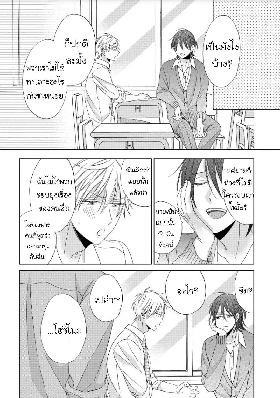 ไอ้เวรนั่น-เริ่มชอบชั้นแล้ว-Daiji-ni-Suru-kara-Tabete-Ii-Ch.1-7