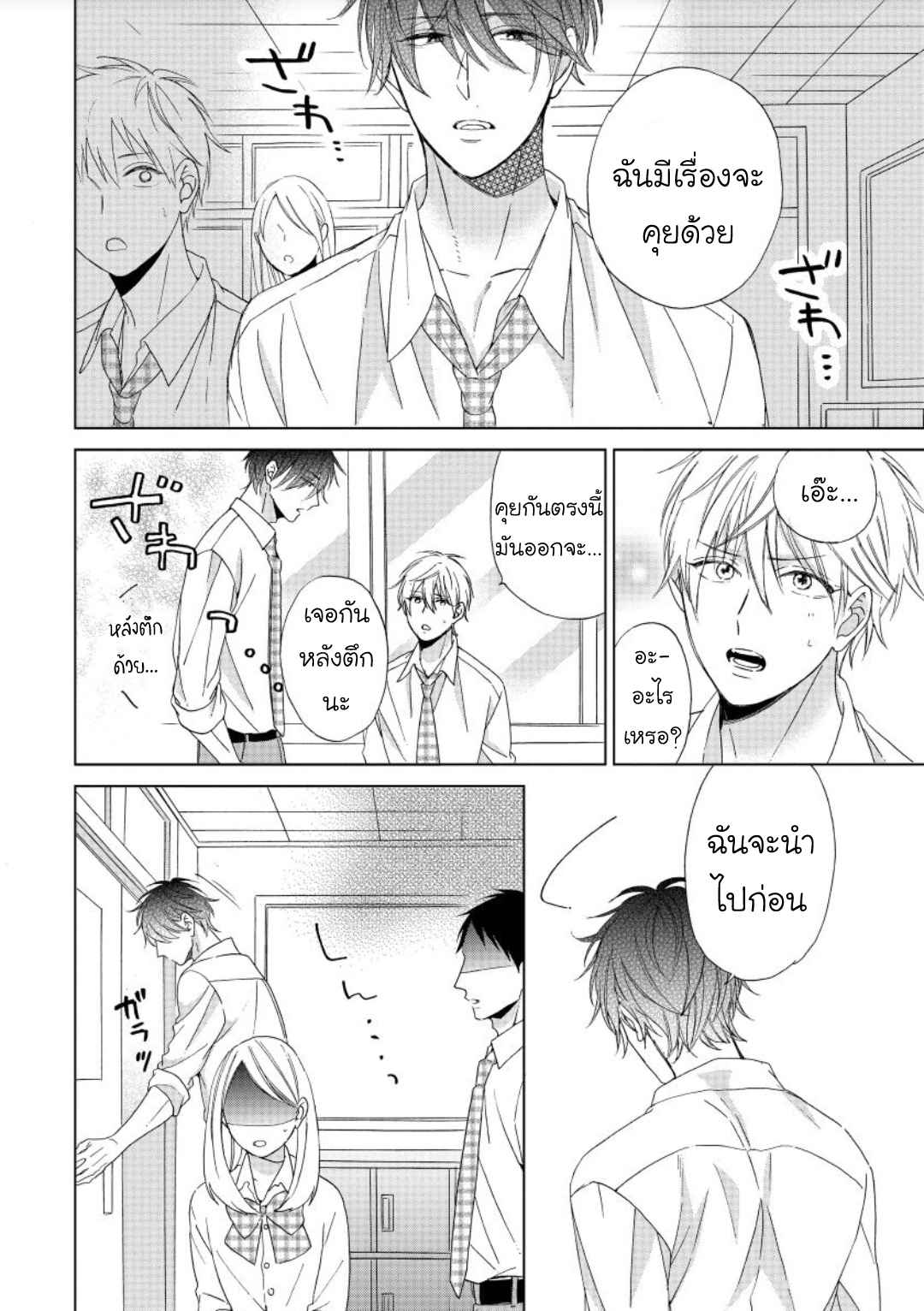 ไอ้เวรนั่น-เริ่มชอบชั้นแล้ว-Daiji-ni-Suru-kara-Tabete-Ii-Ch.1-8