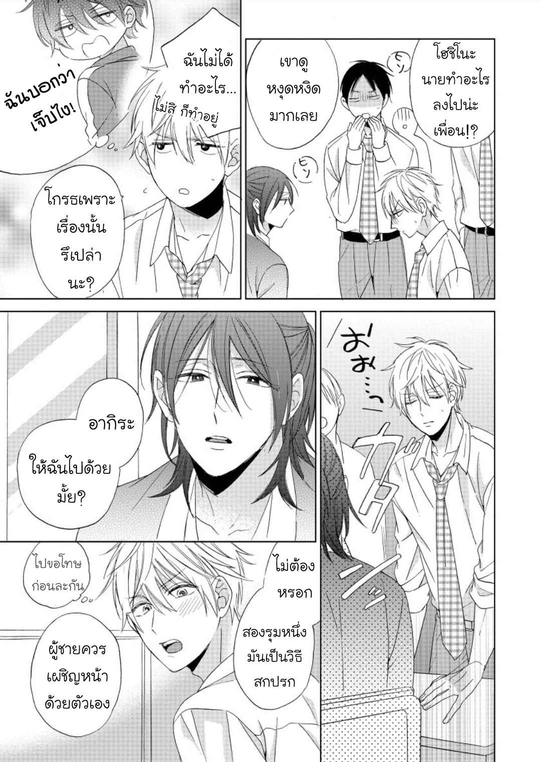 ไอ้เวรนั่น-เริ่มชอบชั้นแล้ว-Daiji-ni-Suru-kara-Tabete-Ii-Ch.1-9