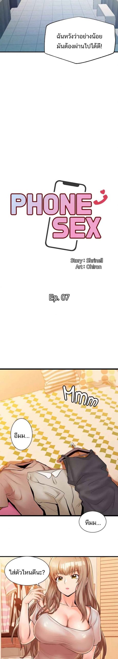 คอลเสียว-เปลี่ยวกับเธอ-7-Phone-Sex-Ch.7-8