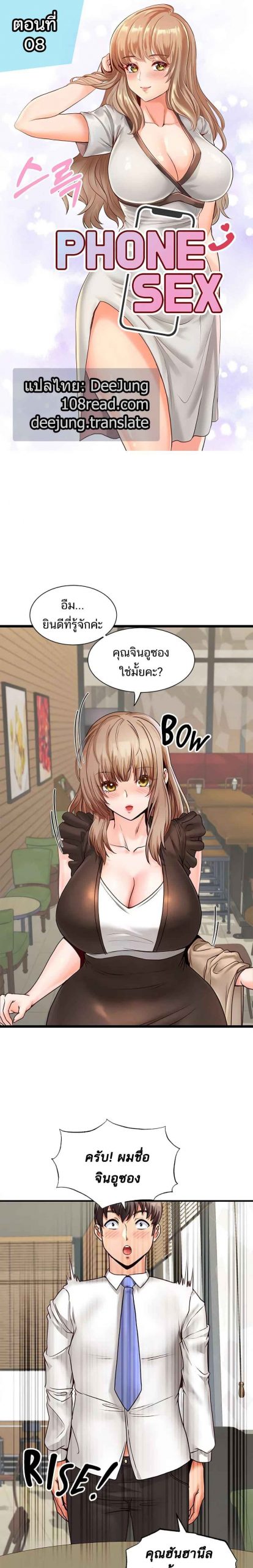 คอลเสียว-เปลี่ยวกับเธอ-8-Phone-Sex-Ch.8-2