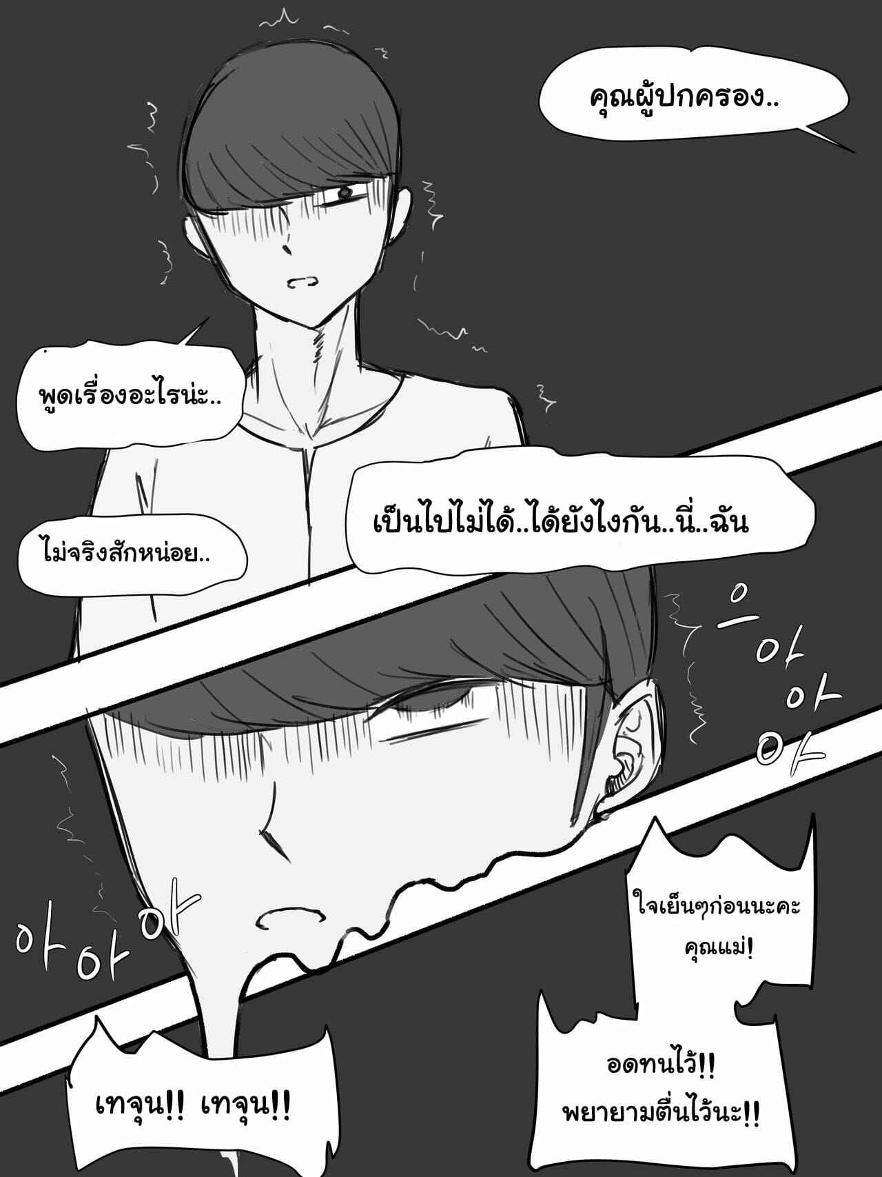 คุณแม่ทำตัวน่าสงสัย-2-จบ-laliberte-Suspicion-Part-2-14