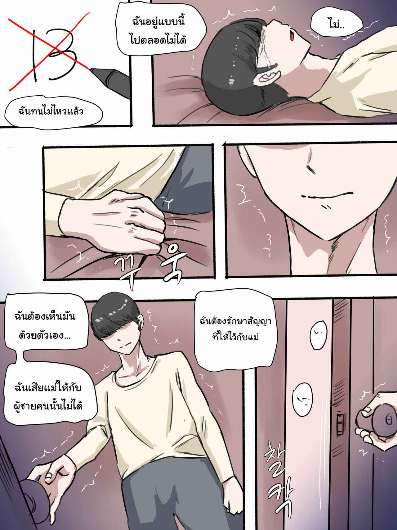 คุณแม่ทำตัวน่าสงสัย-2-จบ-laliberte-Suspicion-Part-2-5