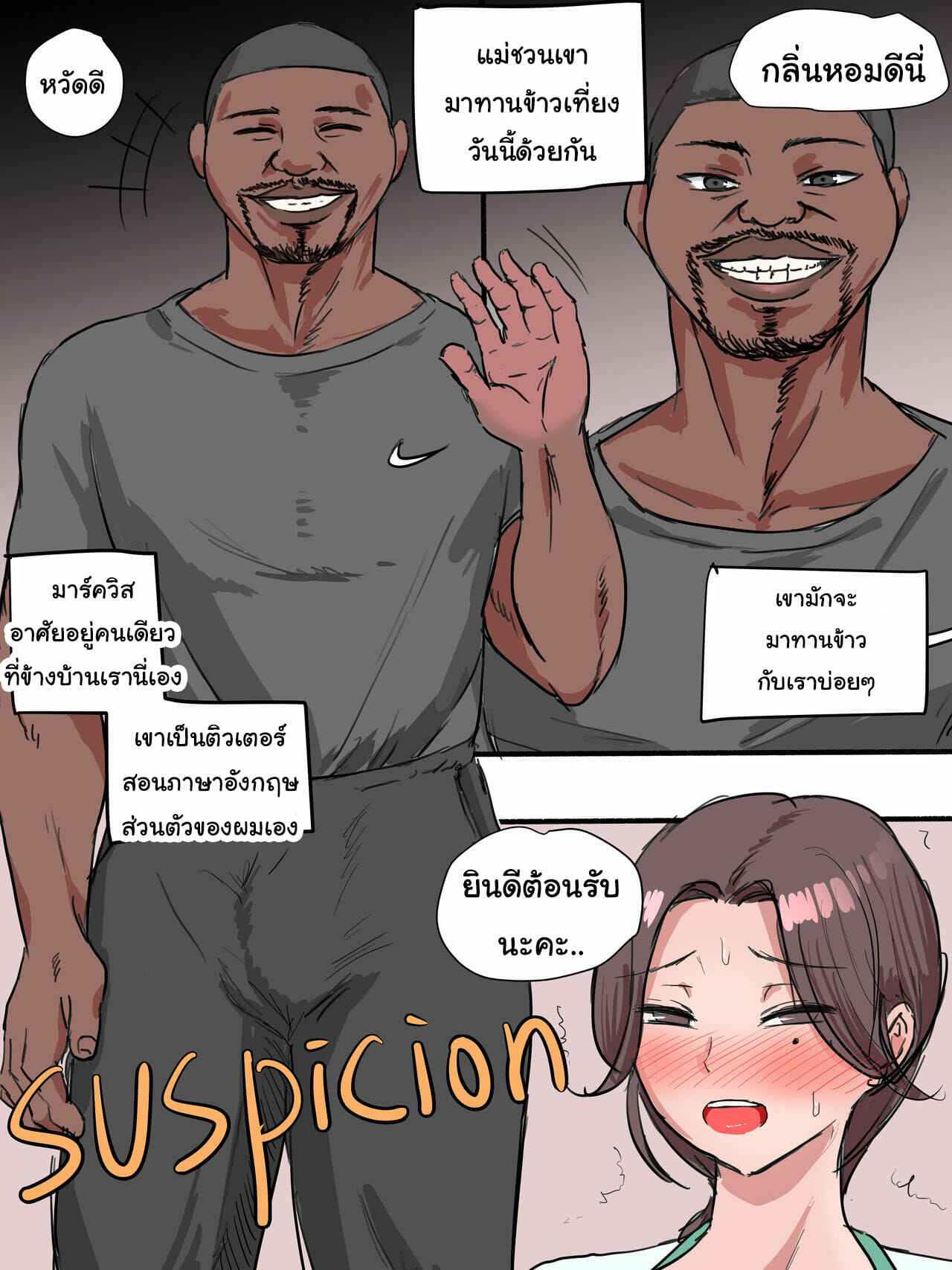 คุณแม่ทำตัวน่าสงสัย