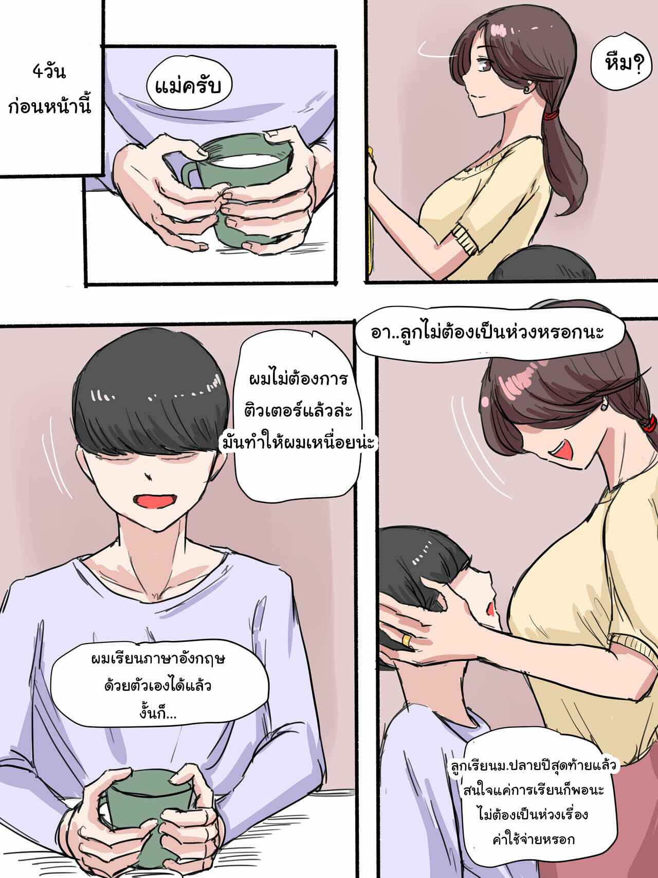 คุณแม่ทำตัวน่าสงสัย-laliberte-Suspicion-Part-1-6