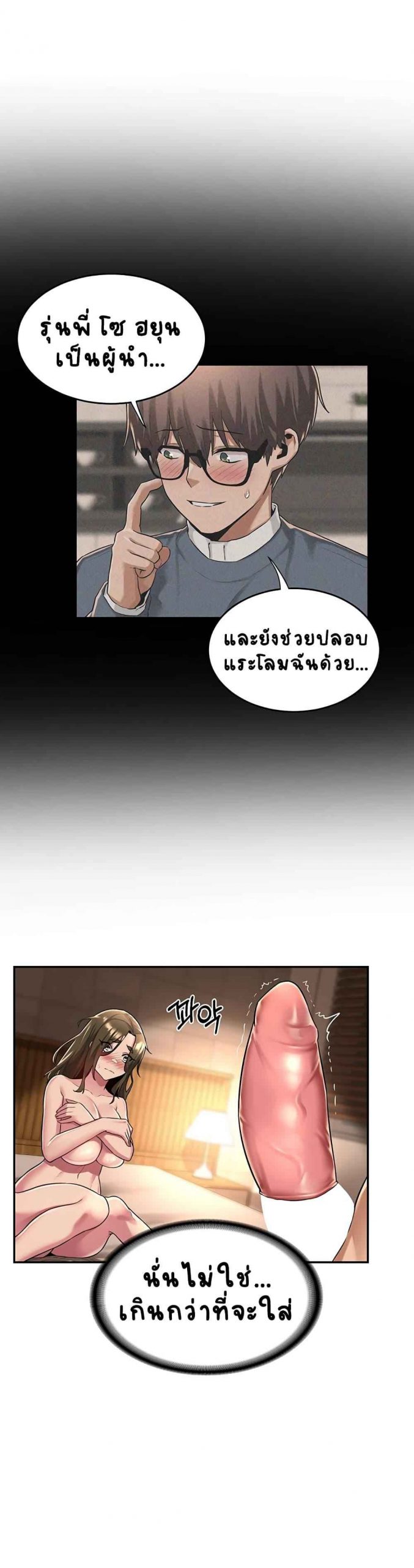 ตั้งกลุ่มซั่ม-เน้นจ้ำจี้-14-Sextudy-Group-Ch.14-3