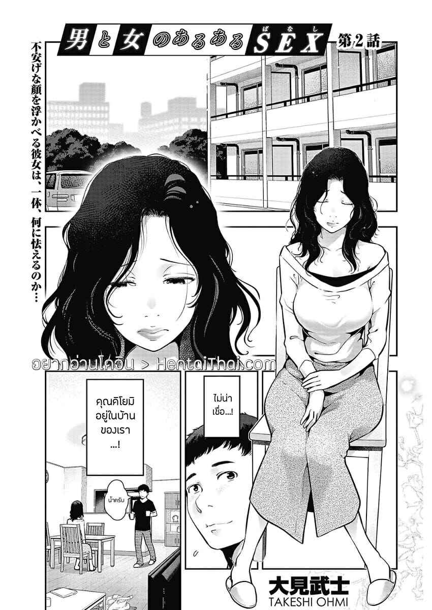 ทำดีไม่ได้ดี-Takeshi-Ohmi-Probable-Affairs-Between-Men-and-Women-Ch.2-1