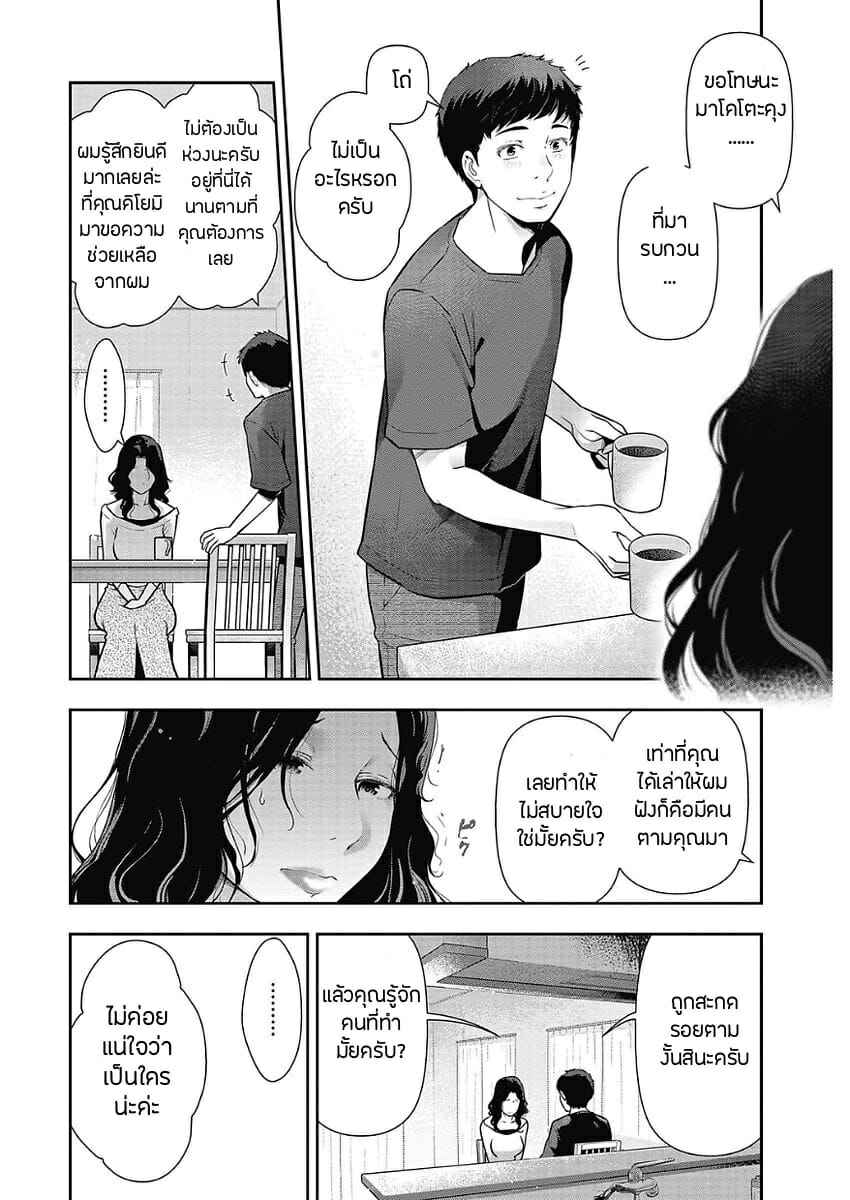 ทำดีไม่ได้ดี-Takeshi-Ohmi-Probable-Affairs-Between-Men-and-Women-Ch.2-2