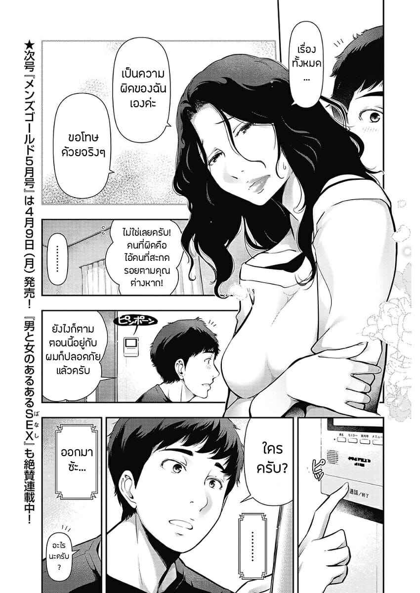 ทำดีไม่ได้ดี-Takeshi-Ohmi-Probable-Affairs-Between-Men-and-Women-Ch.2-3