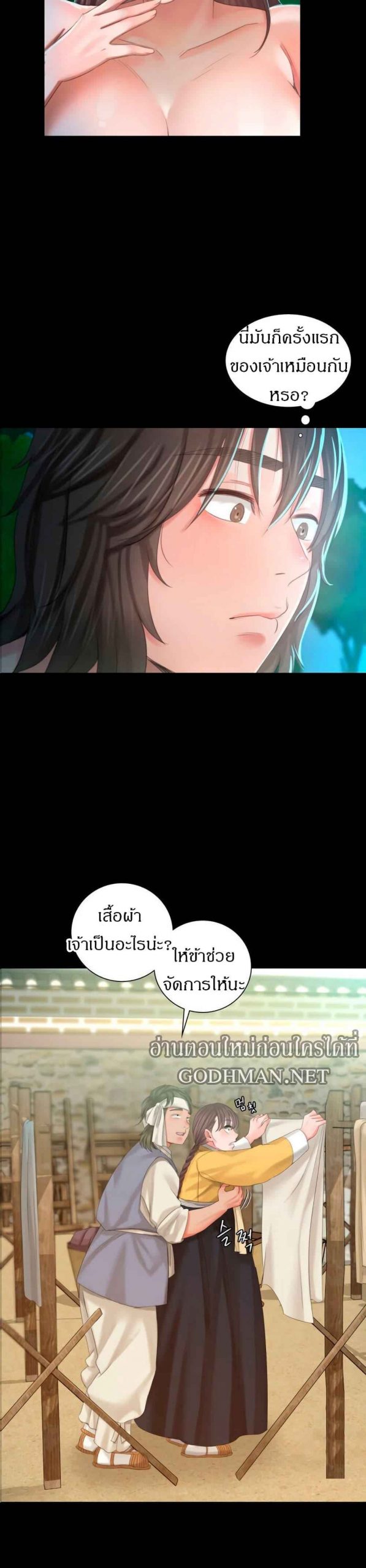 นายหญิงที่รัก-ข้ามักท่านหลาย-10-Madam-Ch.10-31