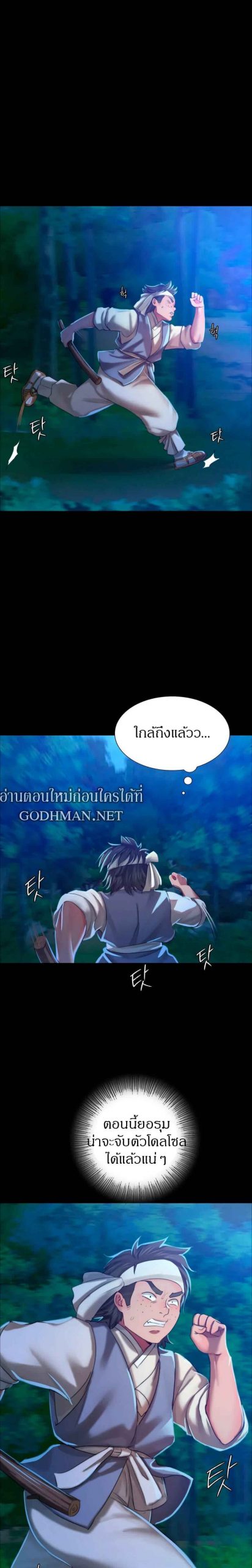 นายหญิงที่รัก-ข้ามักท่านหลาย-11-Madam-Ch.11-18