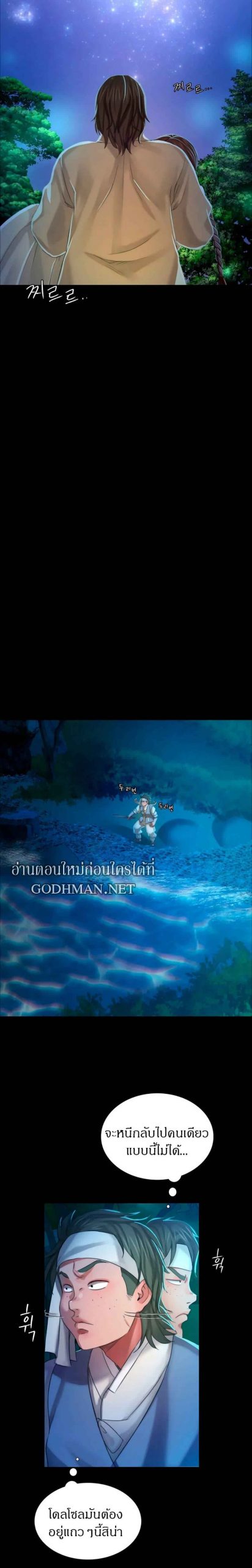 นายหญิงที่รัก-ข้ามักท่านหลาย-11-Madam-Ch.11-30