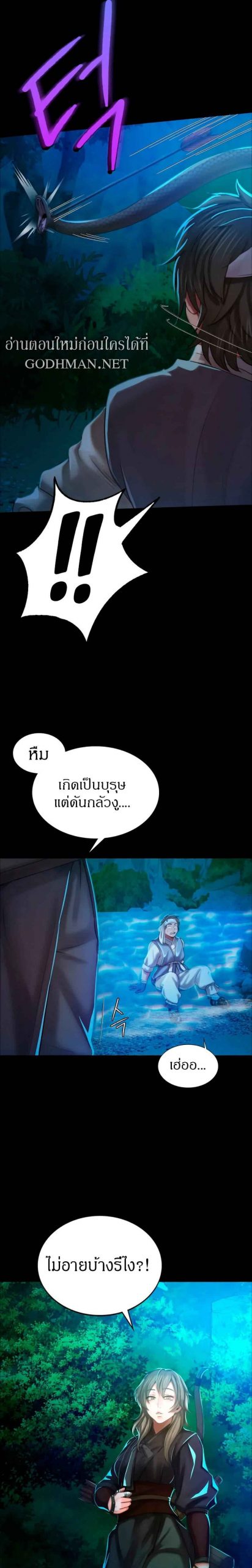 นายหญิงที่รัก-ข้ามักท่านหลาย-11-Madam-Ch.11-32